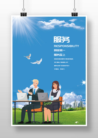 客服服务海报 设计服务